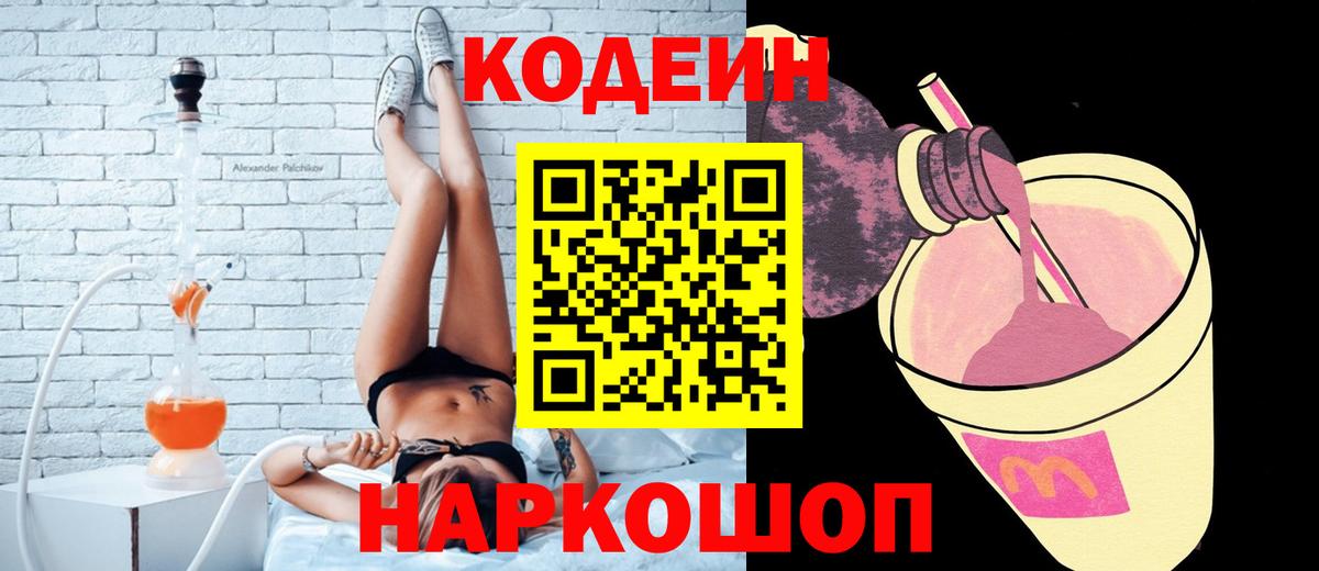 Codein напиток Lean (лин)  Вход с VPN  Codein Purple Drank  Сыктывкар 