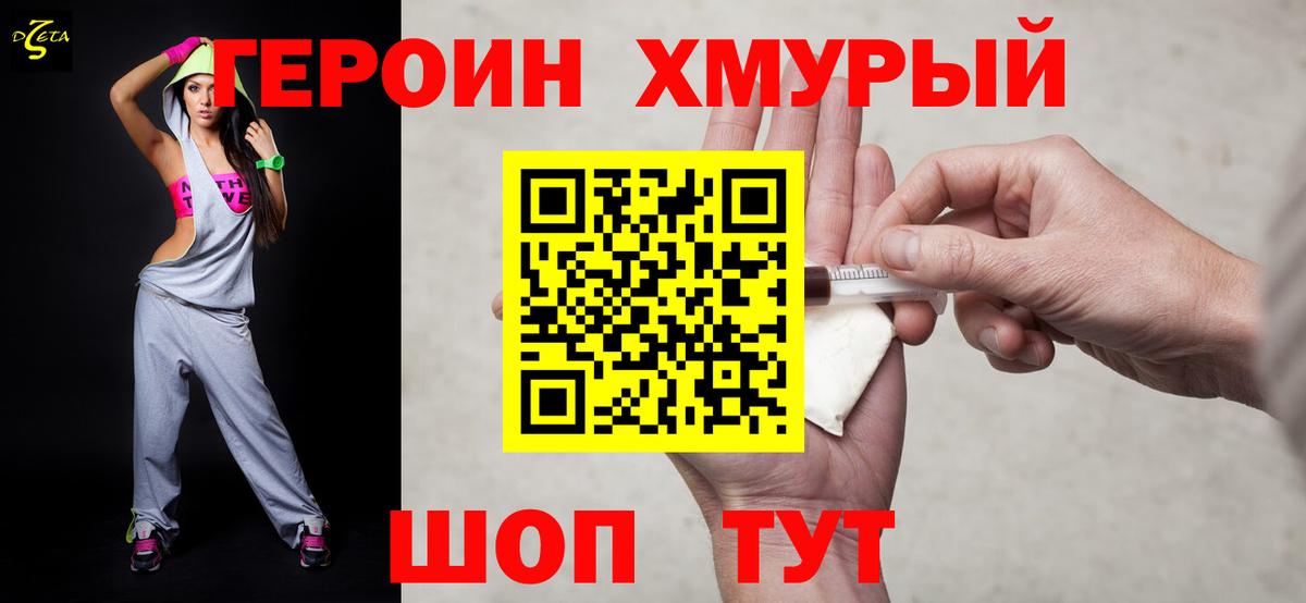 ГЕРОИН белый Сыктывкар