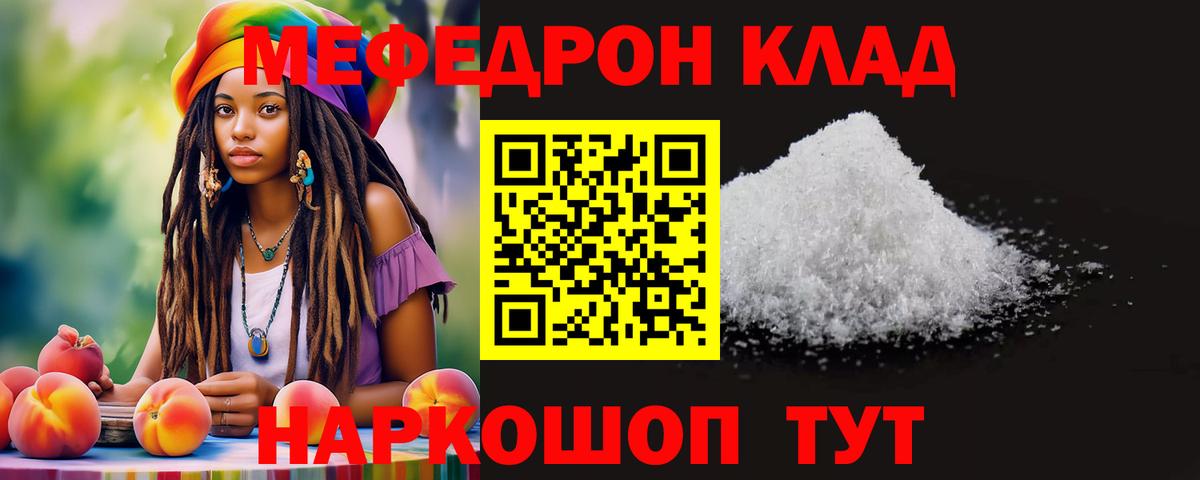 Сыктывкар  МЯУ-МЯУ 4 MMC  Меф  Вход с VPN  Мефедрон 4 MMC 