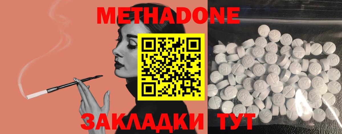 Сыктывкар  МЕТАДОН белоснежный  Метадон кристалл  Вход с VPN 